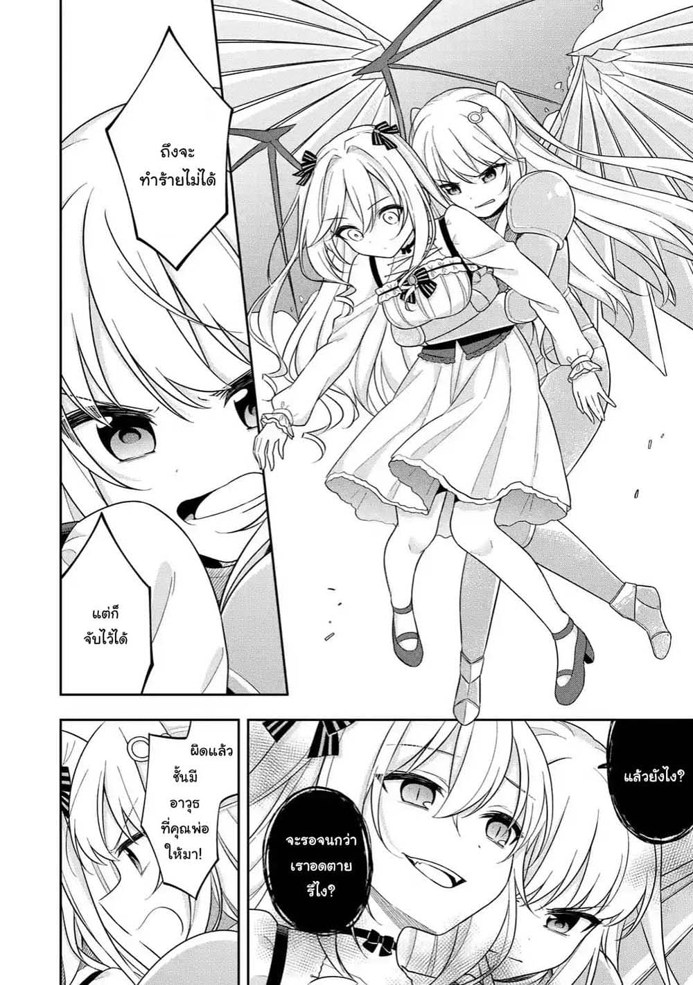 Slime Tensei. Daikenja ga Youjo Elf ni Dakishimeraretemasu page 8