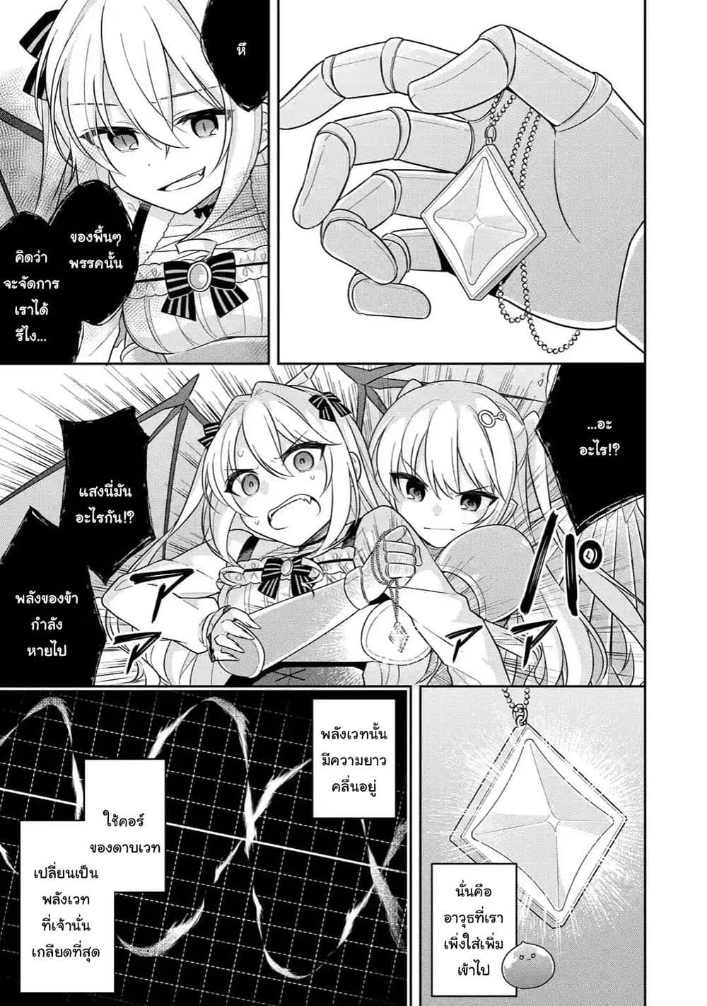 Slime Tensei. Daikenja ga Youjo Elf ni Dakishimeraretemasu page 9