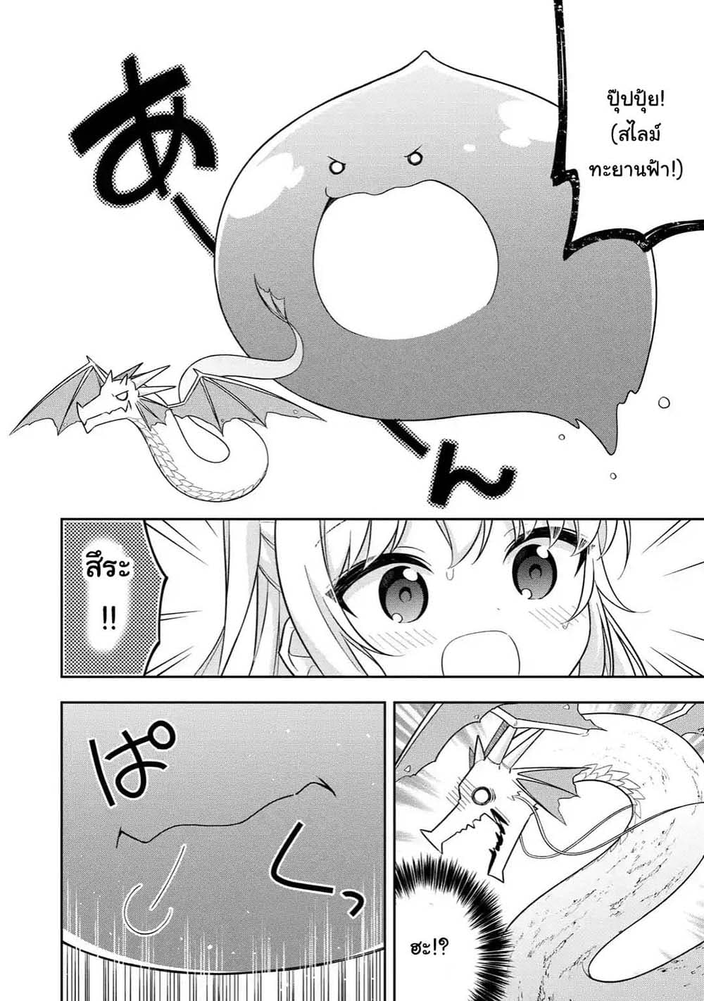 Slime Tensei. Daikenja ga Youjo Elf ni Dakishimeraretemasu page 4
