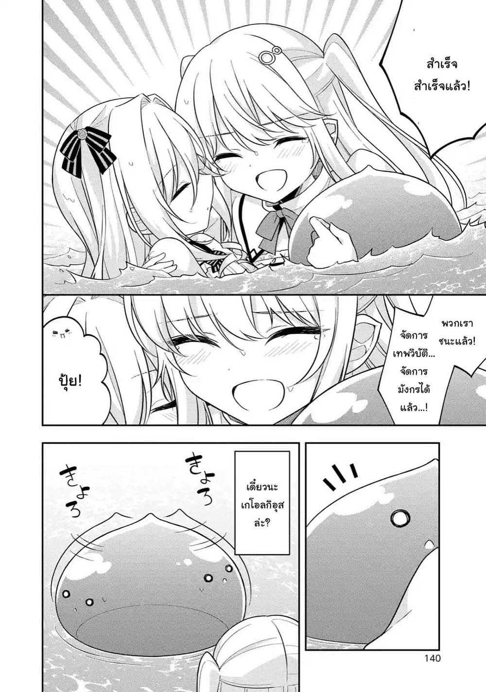 Slime Tensei. Daikenja ga Youjo Elf ni Dakishimeraretemasu page 6
