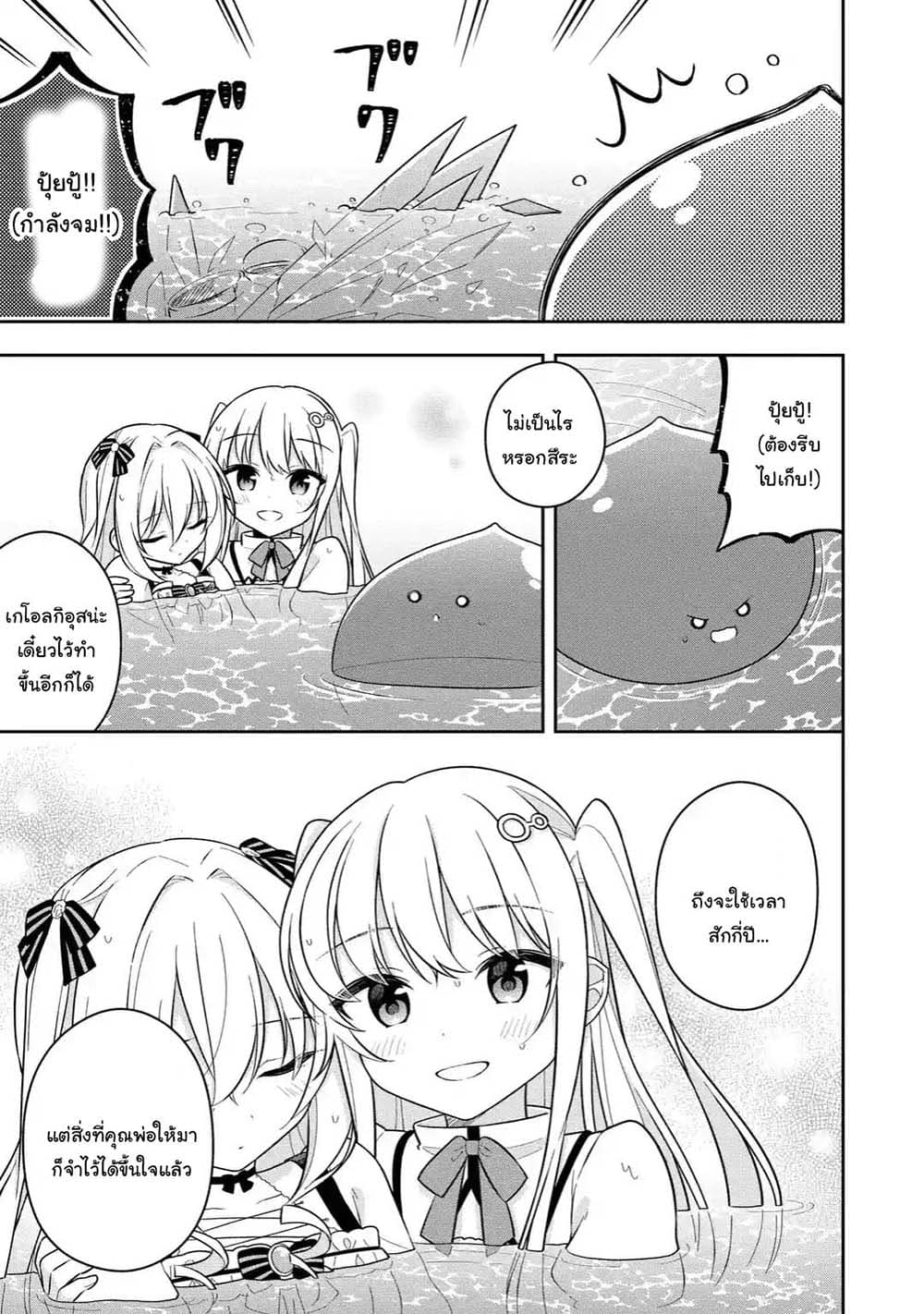 Slime Tensei. Daikenja ga Youjo Elf ni Dakishimeraretemasu page 7
