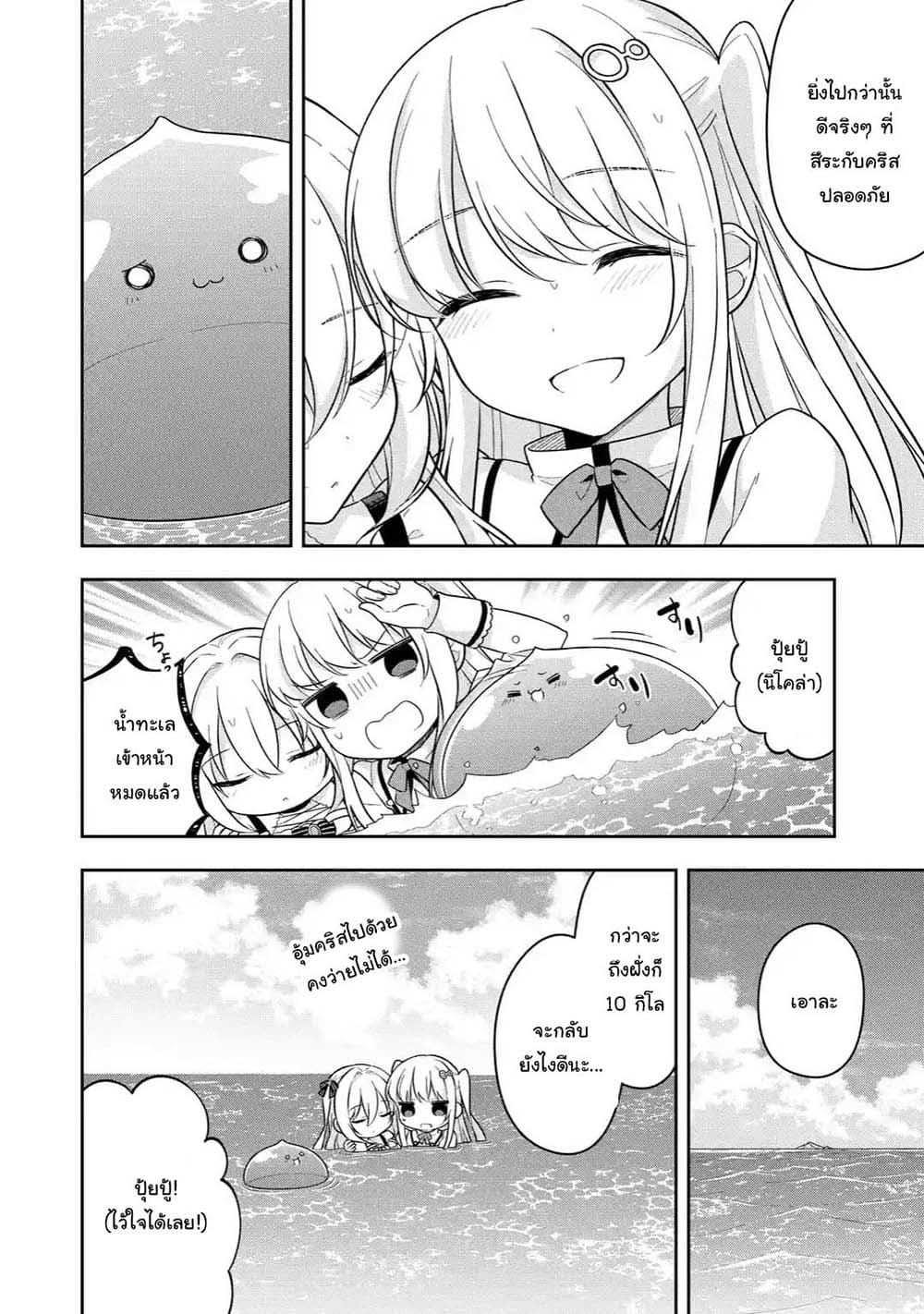 Slime Tensei. Daikenja ga Youjo Elf ni Dakishimeraretemasu page 8