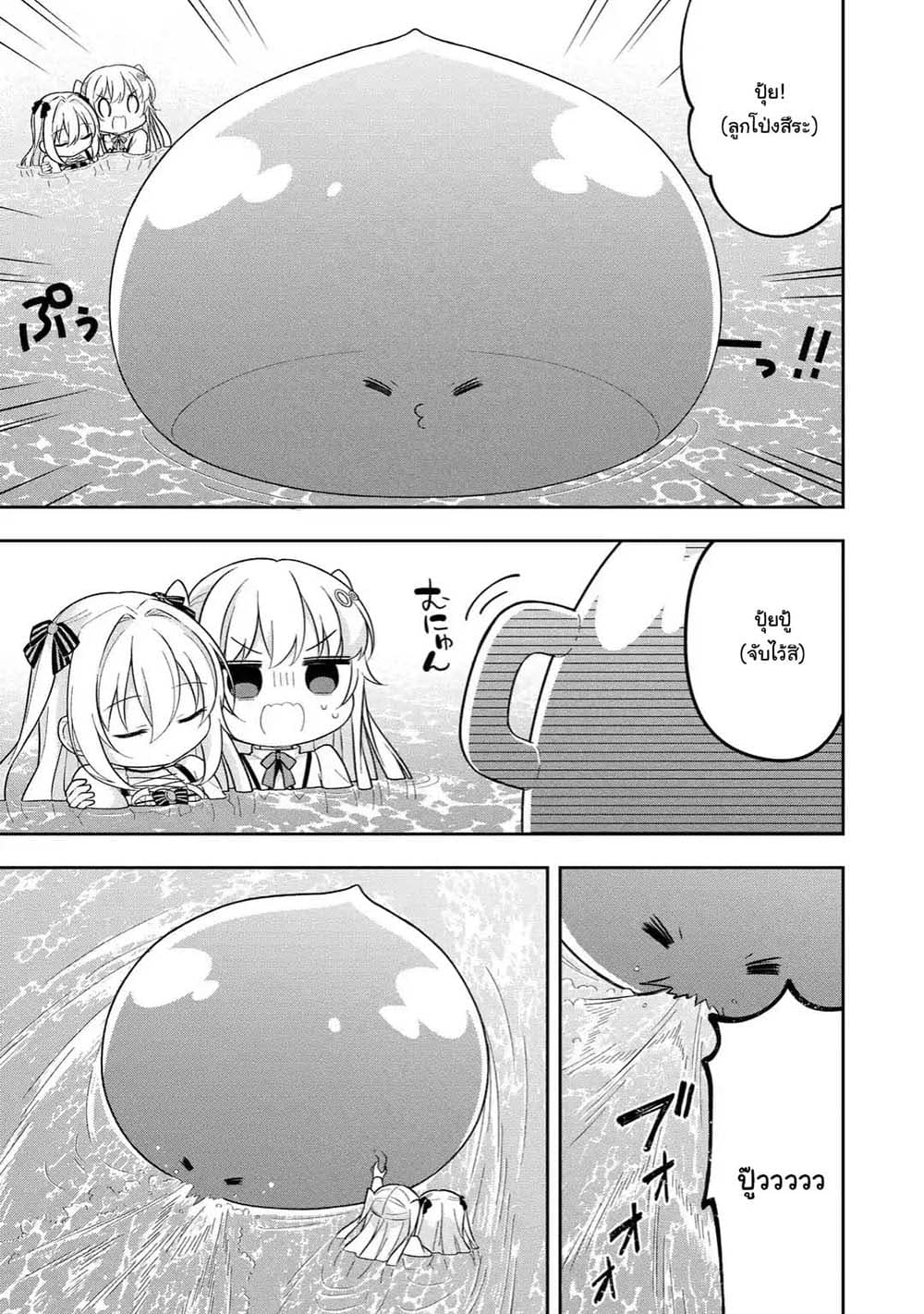 Slime Tensei. Daikenja ga Youjo Elf ni Dakishimeraretemasu page 9