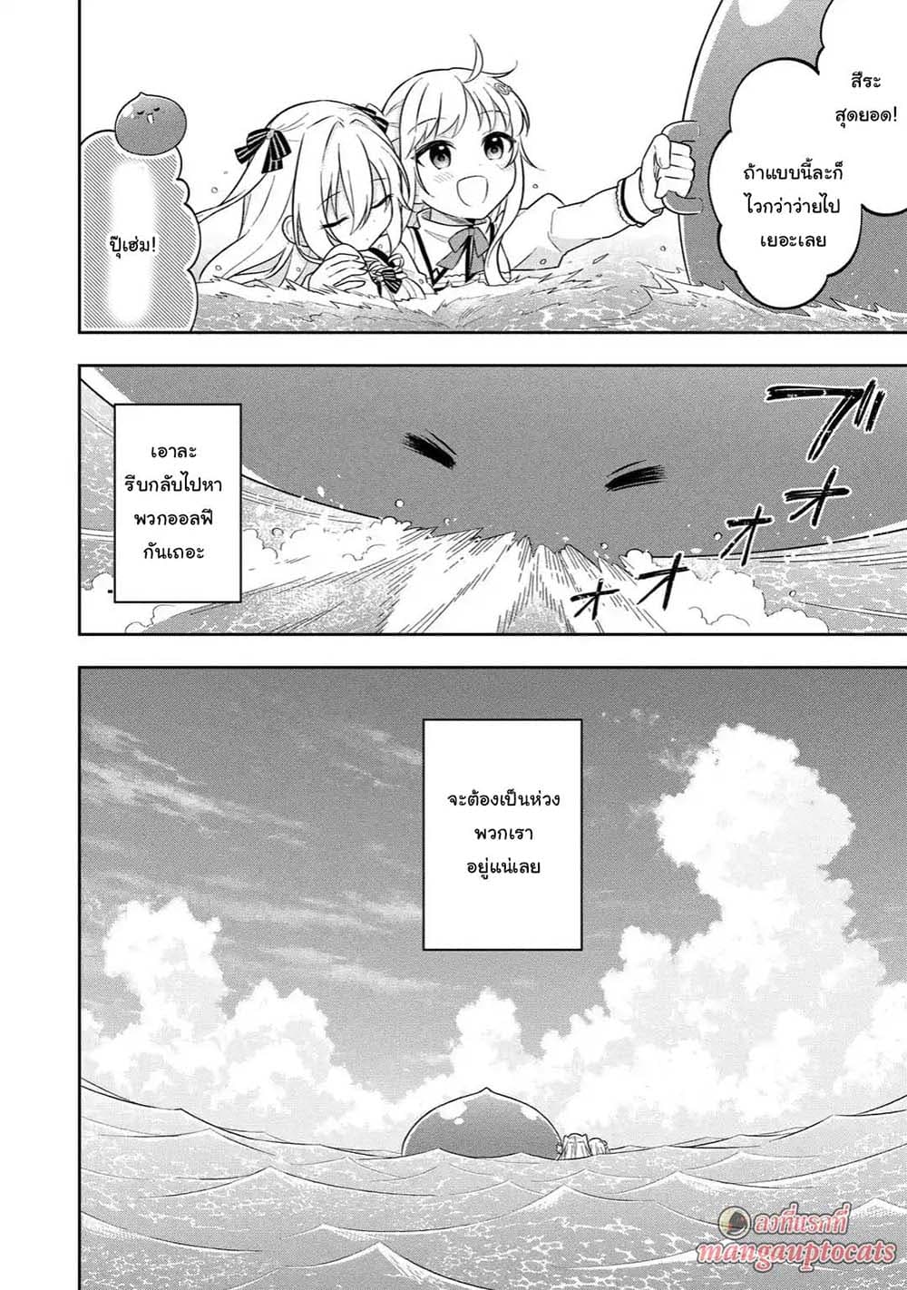 Slime Tensei. Daikenja ga Youjo Elf ni Dakishimeraretemasu page 10