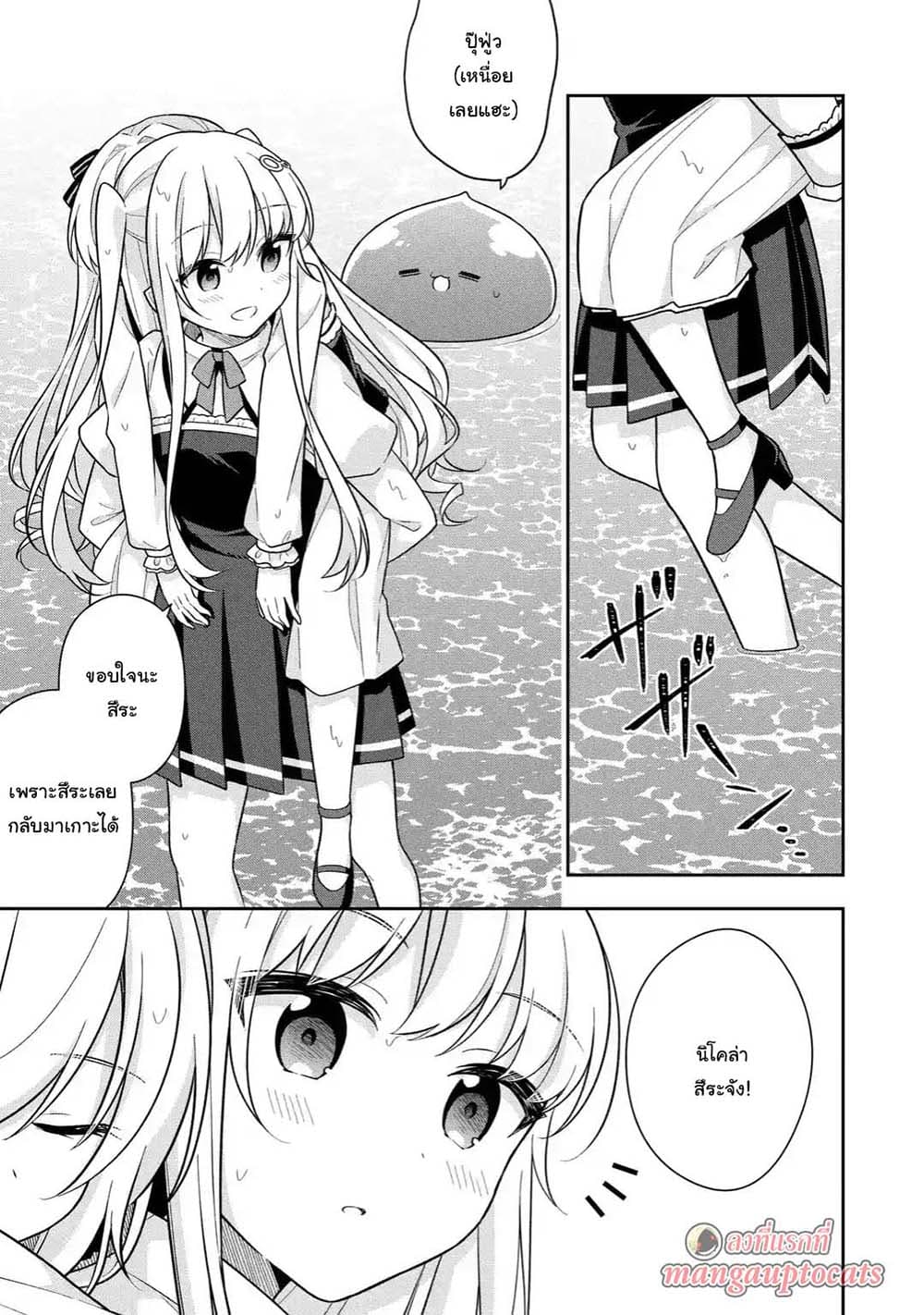 Slime Tensei. Daikenja ga Youjo Elf ni Dakishimeraretemasu page 1