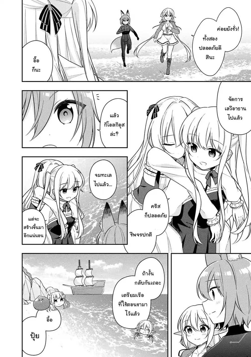 Slime Tensei. Daikenja ga Youjo Elf ni Dakishimeraretemasu page 2