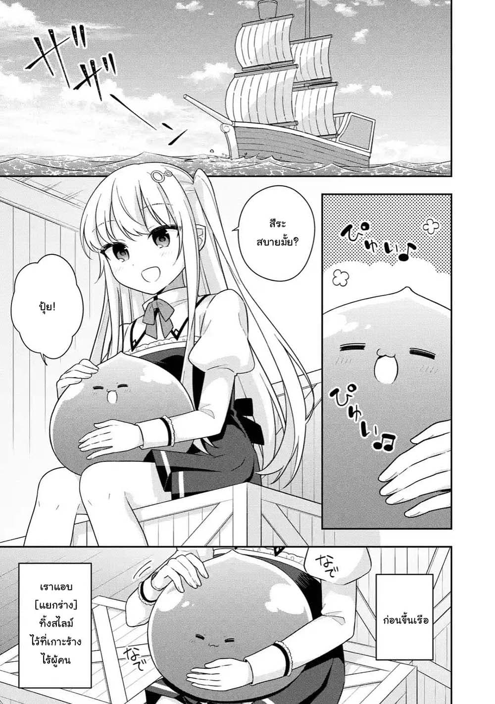 Slime Tensei. Daikenja ga Youjo Elf ni Dakishimeraretemasu page 3