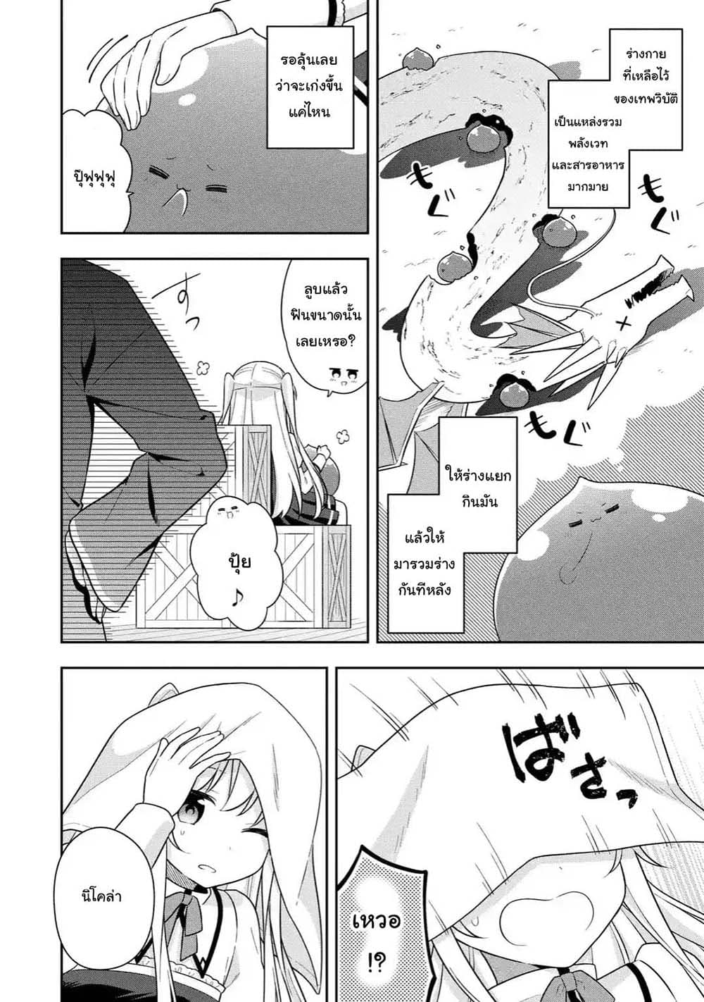 Slime Tensei. Daikenja ga Youjo Elf ni Dakishimeraretemasu page 4