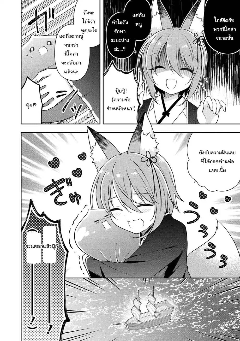 Slime Tensei. Daikenja ga Youjo Elf ni Dakishimeraretemasu page 6