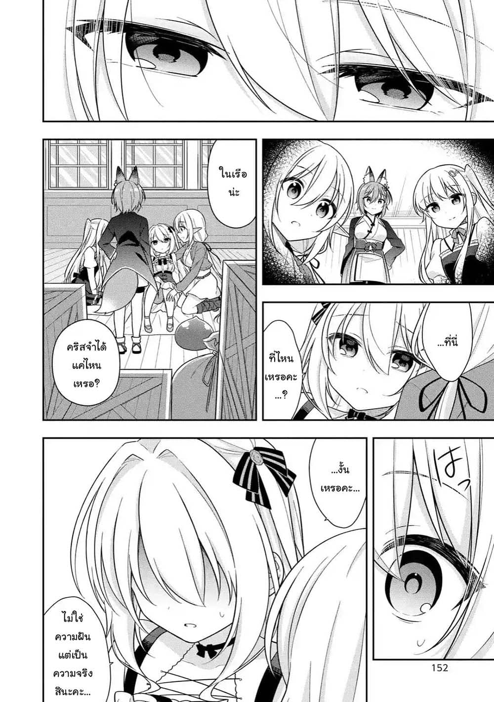 Slime Tensei. Daikenja ga Youjo Elf ni Dakishimeraretemasu page 8