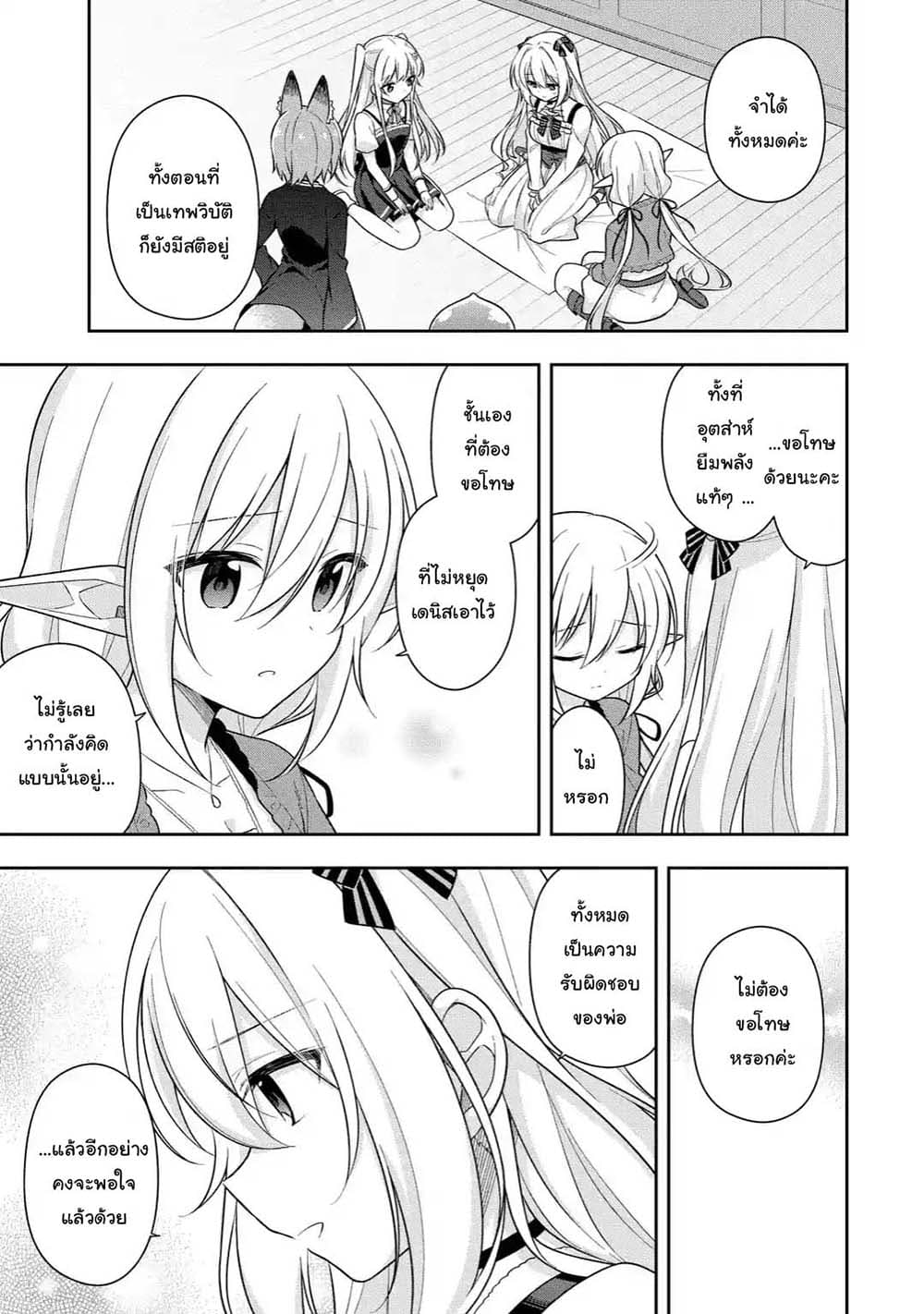 Slime Tensei. Daikenja ga Youjo Elf ni Dakishimeraretemasu page 9