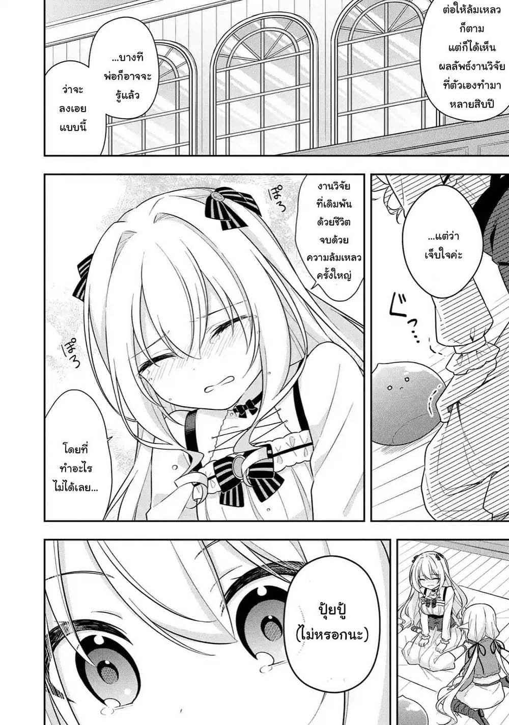 Slime Tensei. Daikenja ga Youjo Elf ni Dakishimeraretemasu page 10