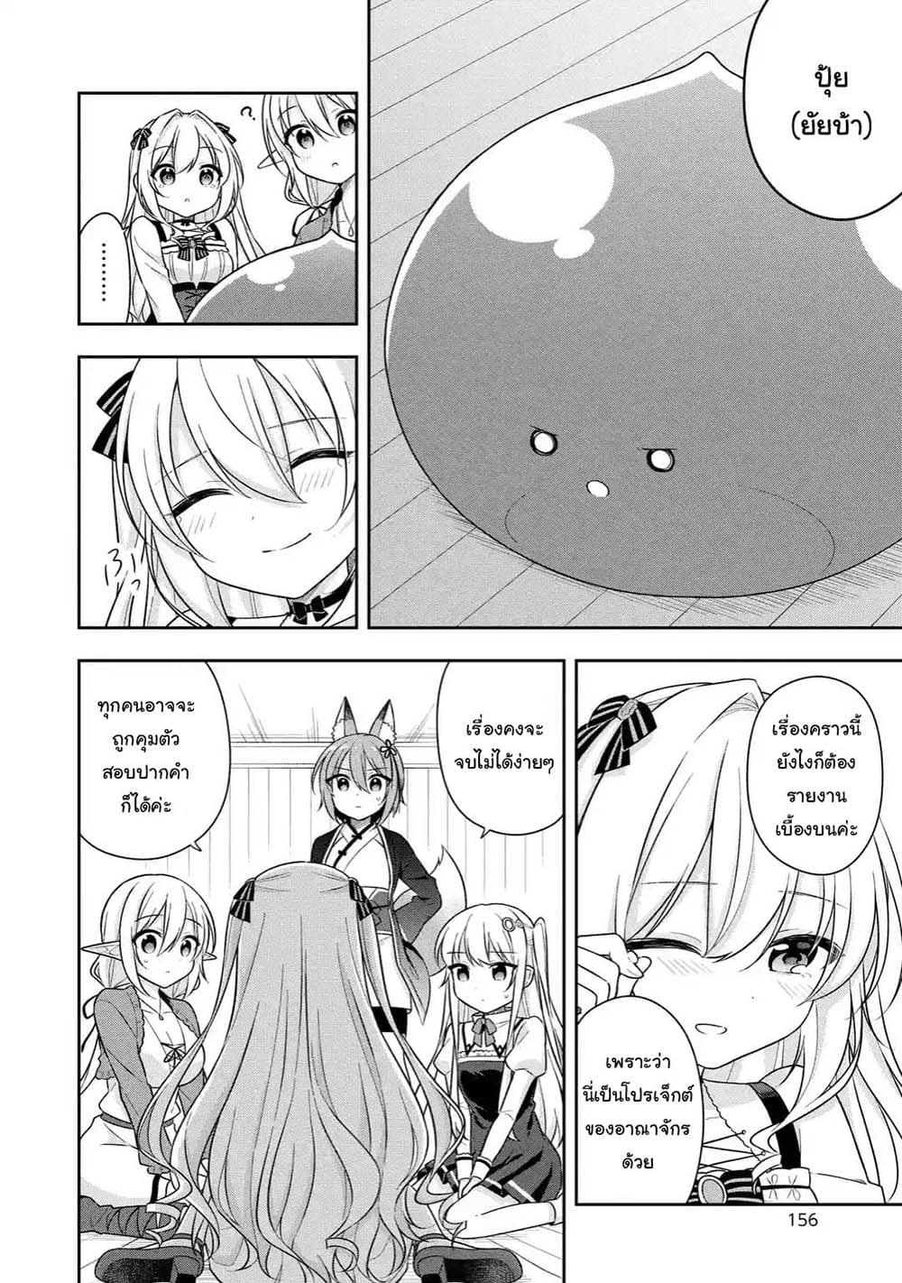 Slime Tensei. Daikenja ga Youjo Elf ni Dakishimeraretemasu page 12