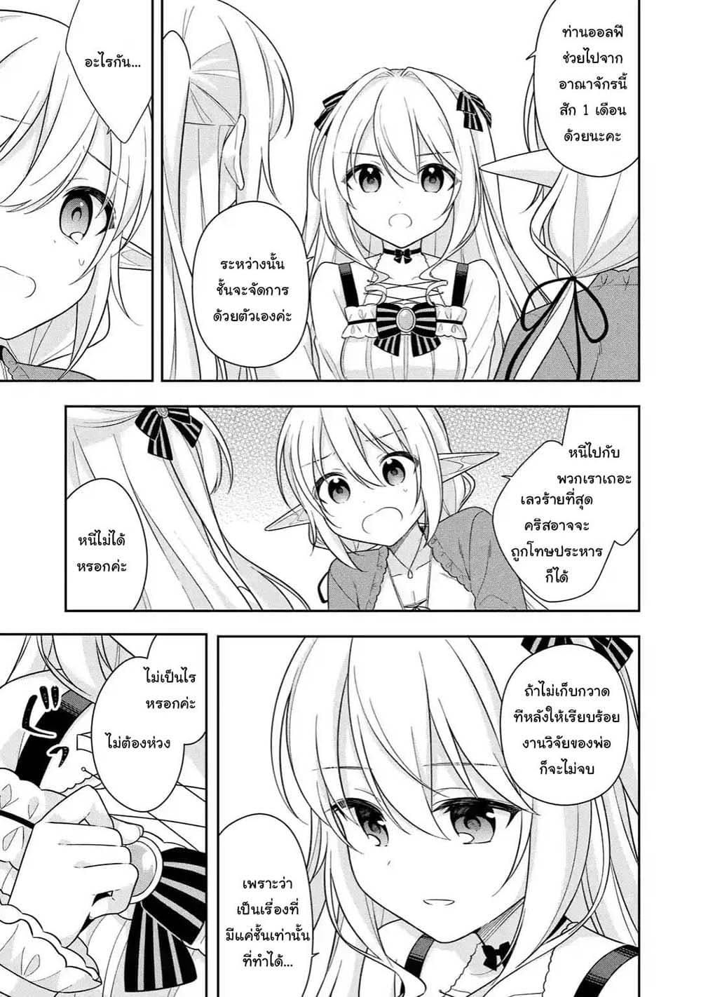 Slime Tensei. Daikenja ga Youjo Elf ni Dakishimeraretemasu page 13
