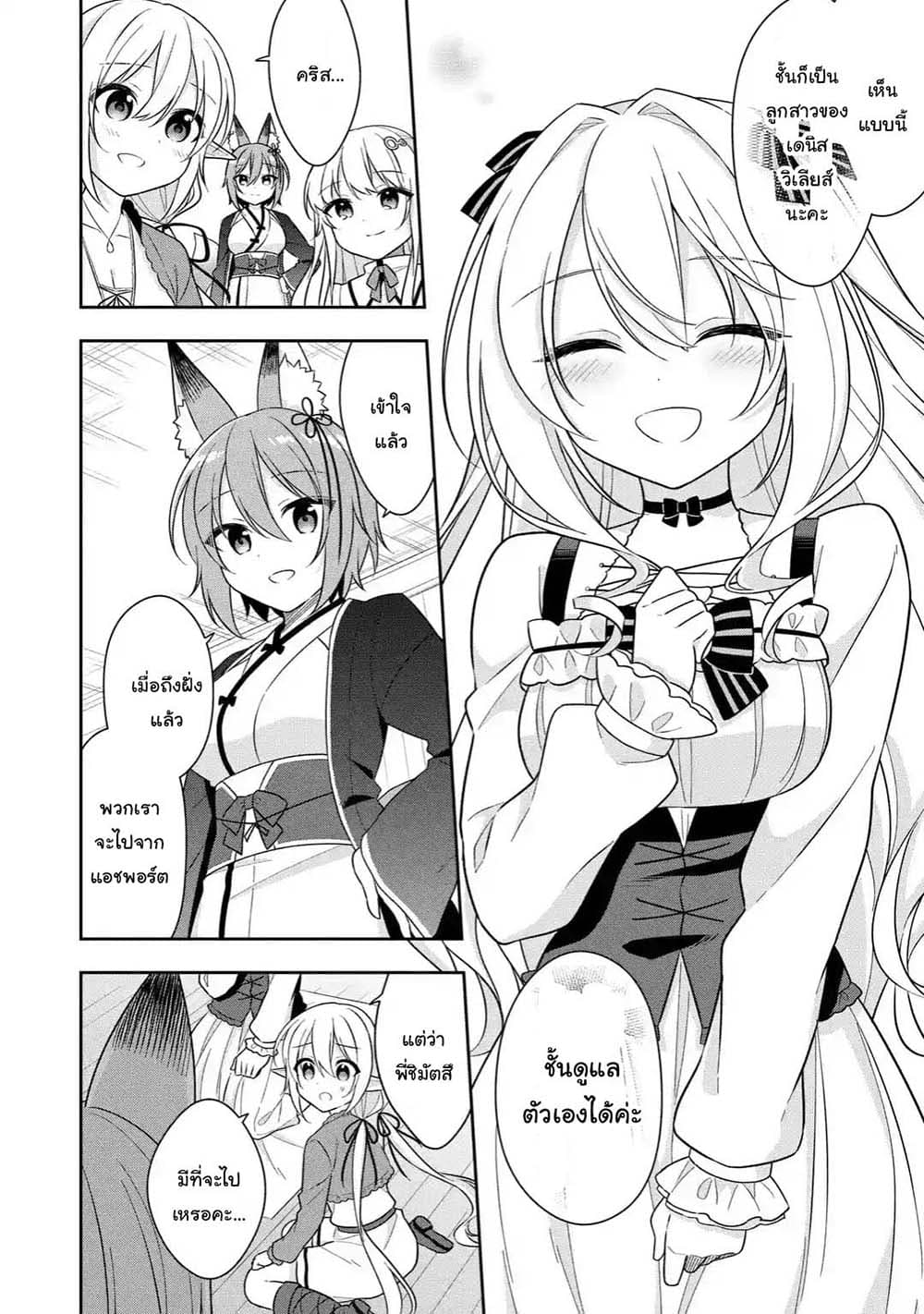 Slime Tensei. Daikenja ga Youjo Elf ni Dakishimeraretemasu page 14