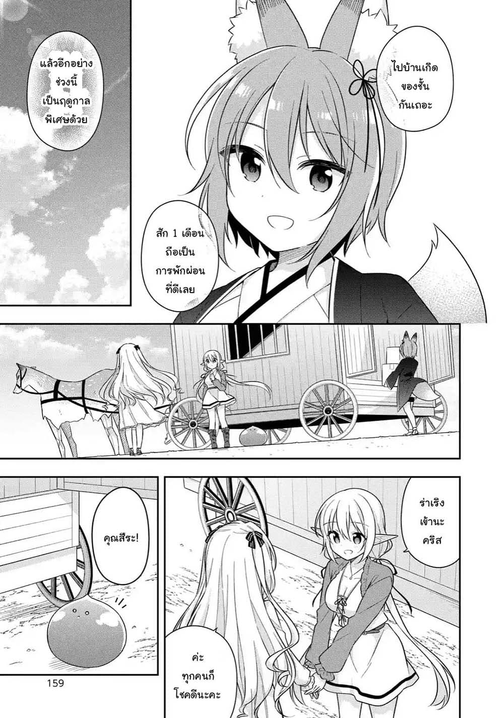 Slime Tensei. Daikenja ga Youjo Elf ni Dakishimeraretemasu page 15