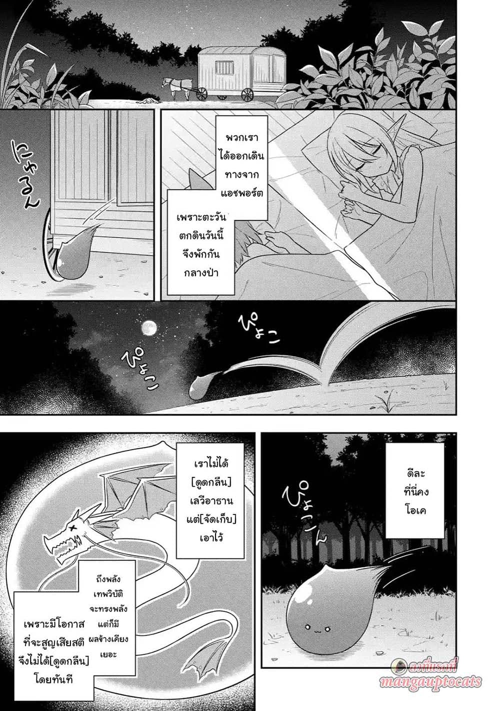 Slime Tensei. Daikenja ga Youjo Elf ni Dakishimeraretemasu page 1