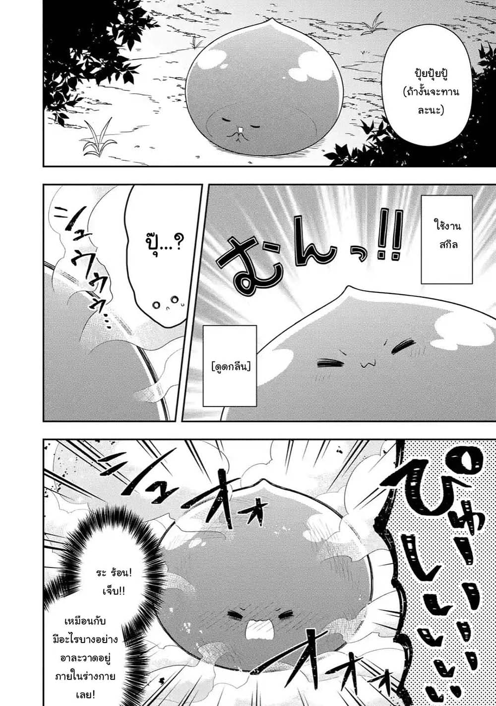 Slime Tensei. Daikenja ga Youjo Elf ni Dakishimeraretemasu page 2