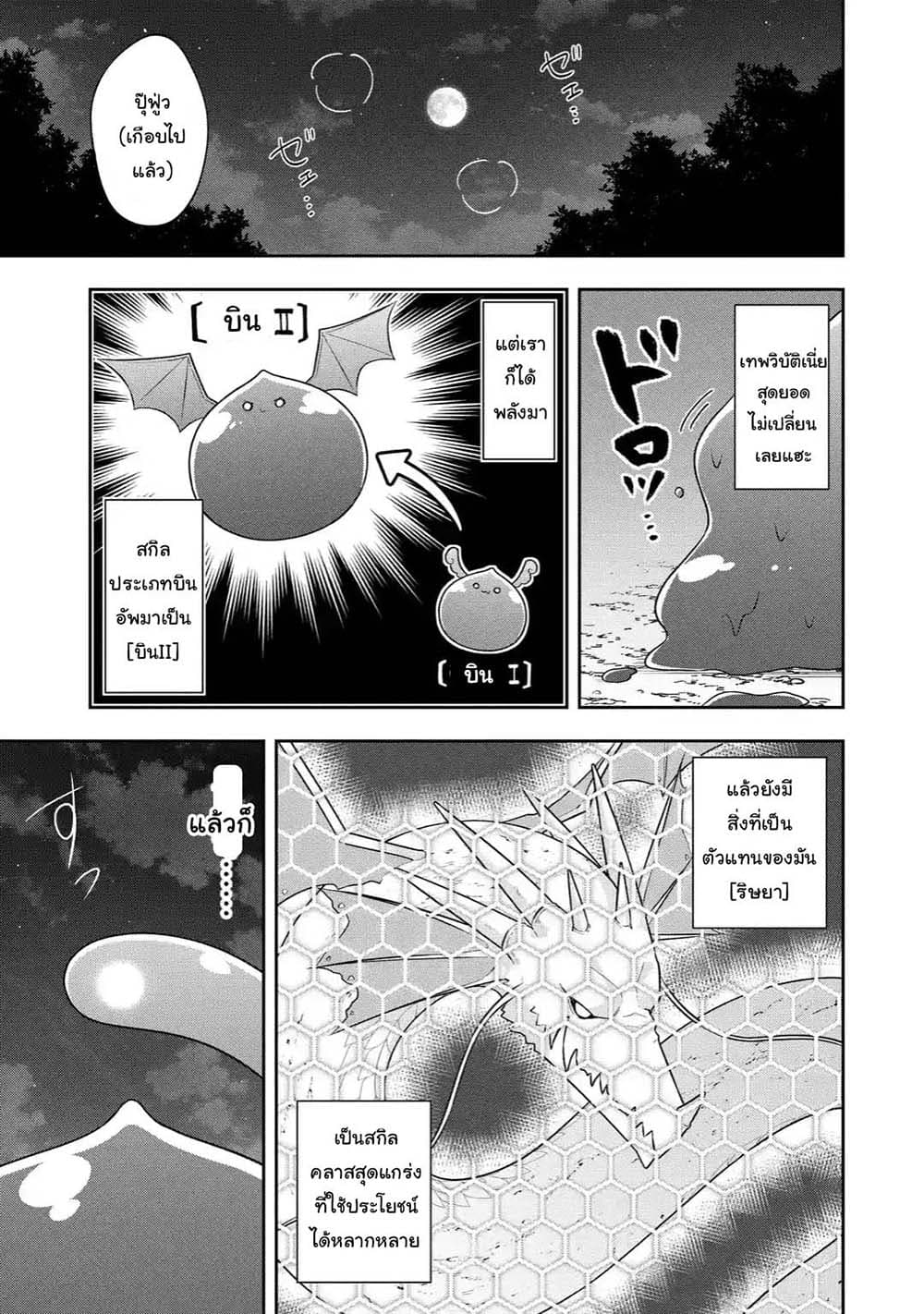 Slime Tensei. Daikenja ga Youjo Elf ni Dakishimeraretemasu page 3