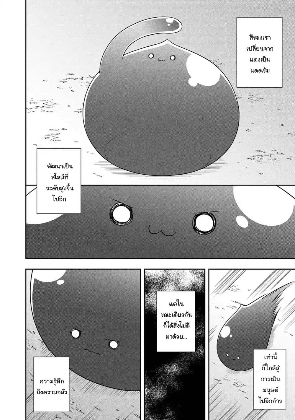 Slime Tensei. Daikenja ga Youjo Elf ni Dakishimeraretemasu page 4