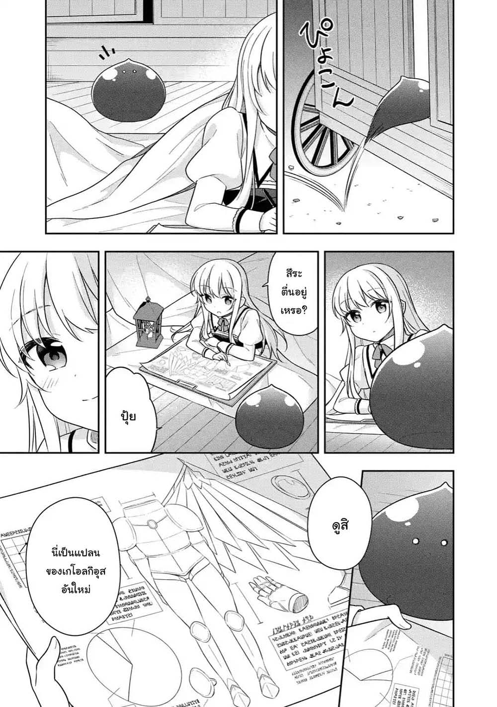 Slime Tensei. Daikenja ga Youjo Elf ni Dakishimeraretemasu page 5