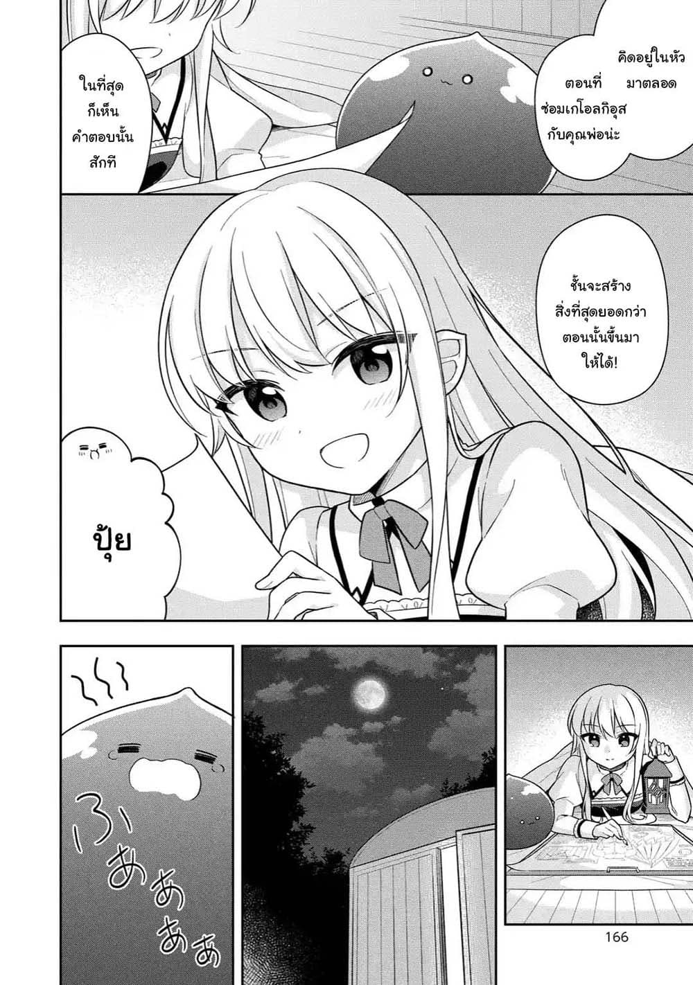 Slime Tensei. Daikenja ga Youjo Elf ni Dakishimeraretemasu page 6