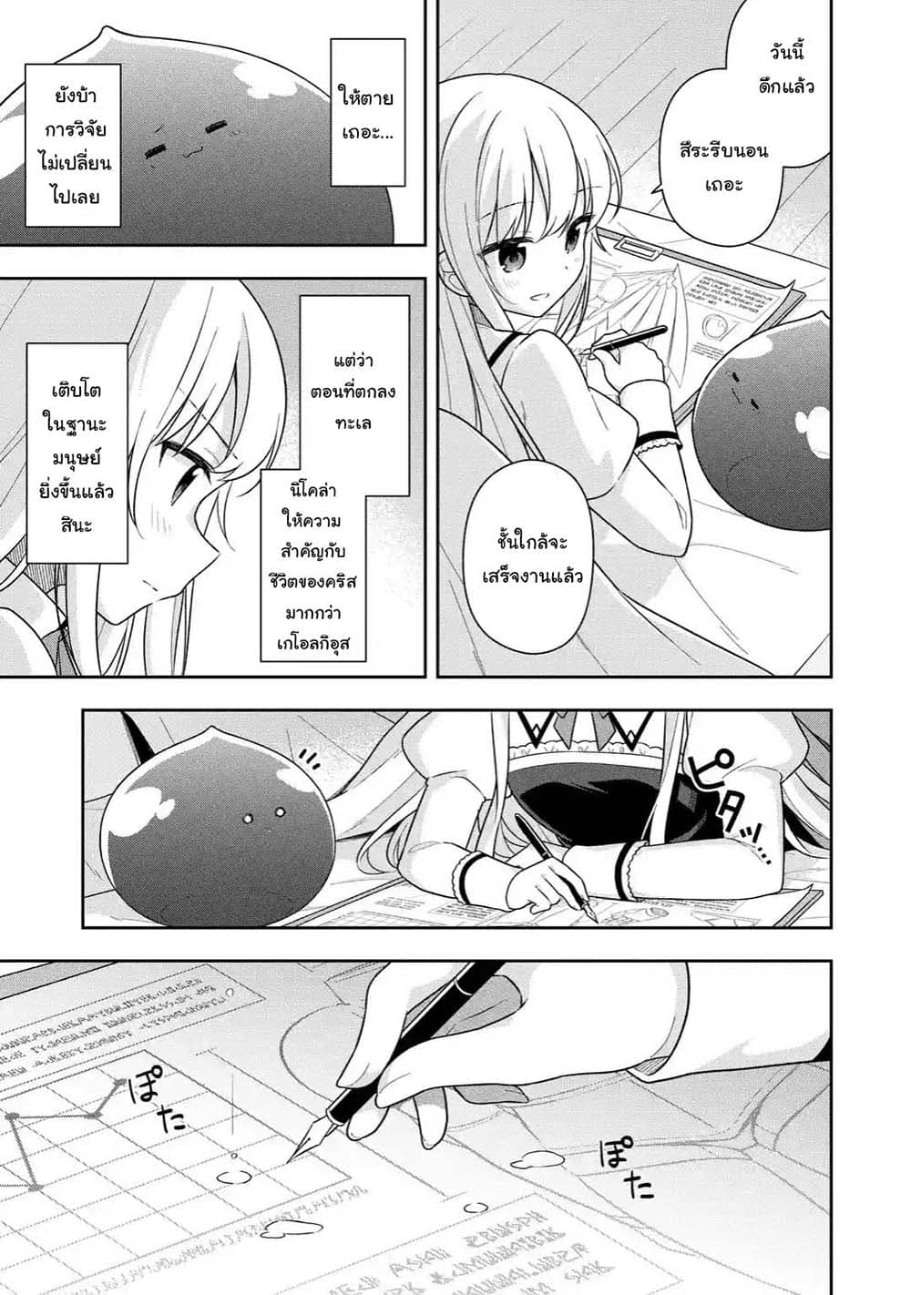 Slime Tensei. Daikenja ga Youjo Elf ni Dakishimeraretemasu page 7