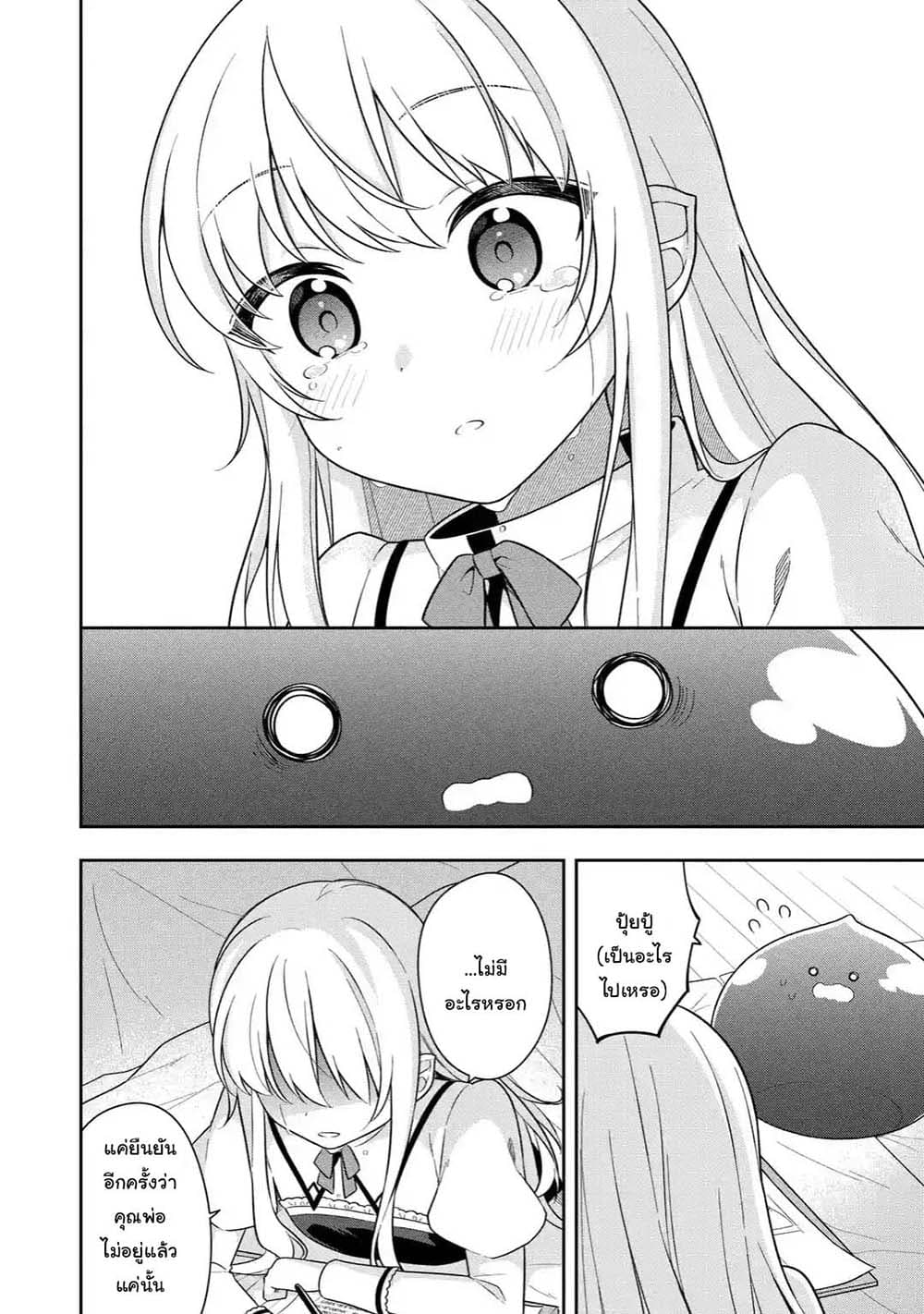 Slime Tensei. Daikenja ga Youjo Elf ni Dakishimeraretemasu page 8
