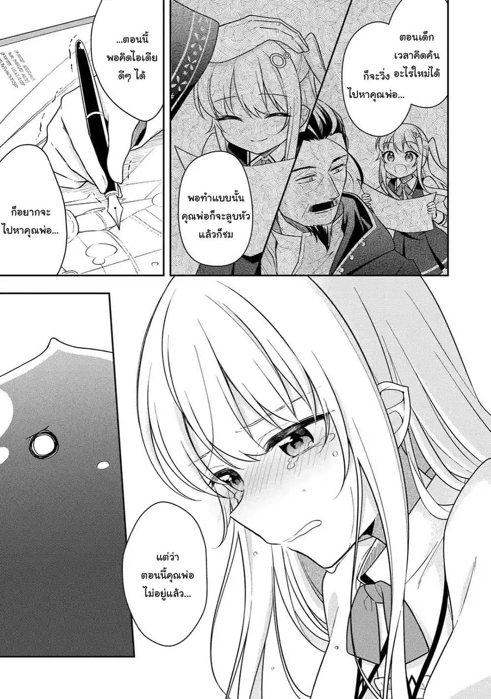 Slime Tensei. Daikenja ga Youjo Elf ni Dakishimeraretemasu page 9