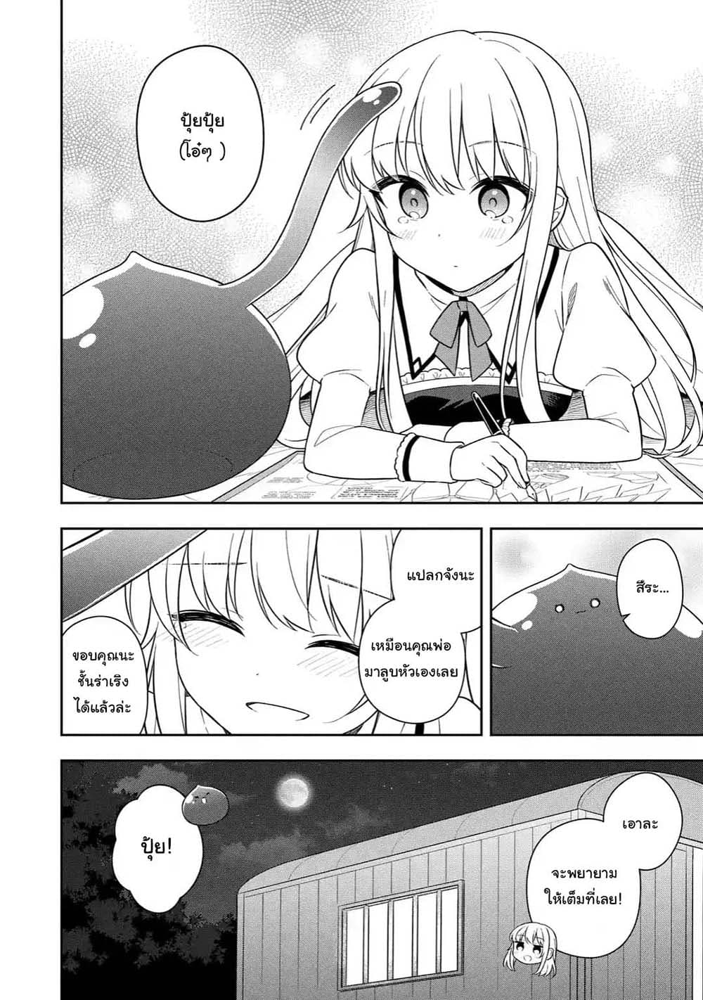 Slime Tensei. Daikenja ga Youjo Elf ni Dakishimeraretemasu page 10