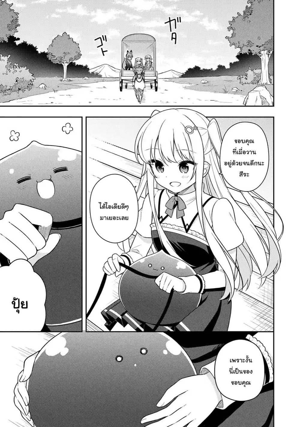 Slime Tensei. Daikenja ga Youjo Elf ni Dakishimeraretemasu page 11