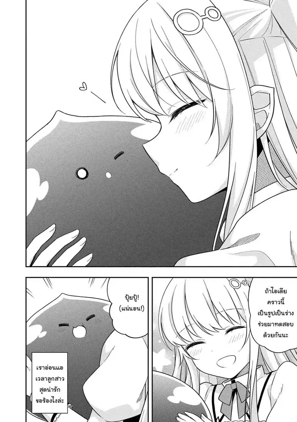 Slime Tensei. Daikenja ga Youjo Elf ni Dakishimeraretemasu page 12
