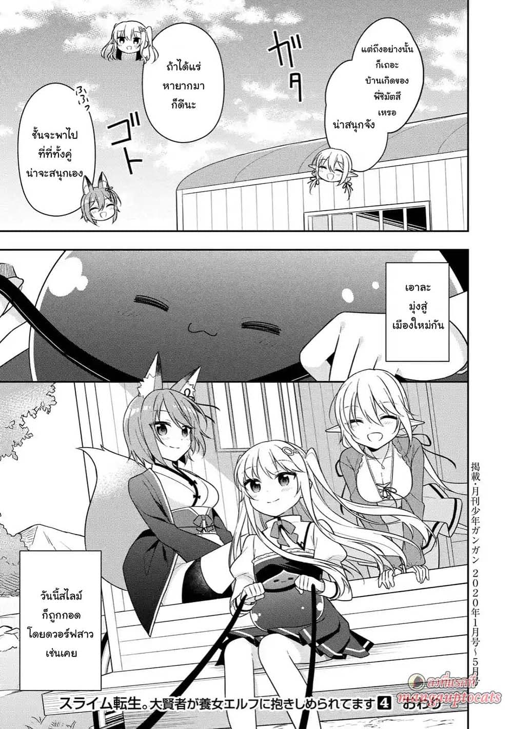 Slime Tensei. Daikenja ga Youjo Elf ni Dakishimeraretemasu page 13