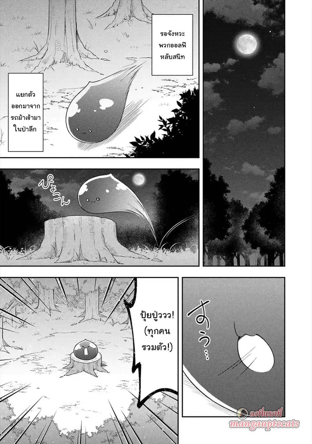 Slime Tensei. Daikenja ga Youjo Elf ni Dakishimeraretemasu page 1