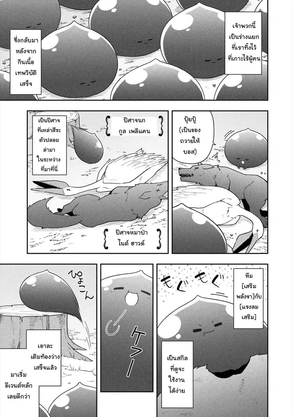 Slime Tensei. Daikenja ga Youjo Elf ni Dakishimeraretemasu page 3