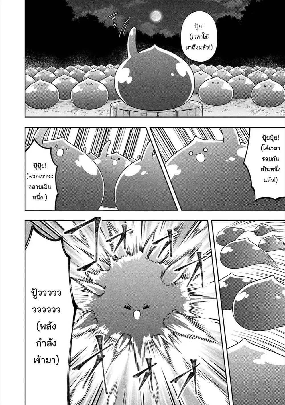 Slime Tensei. Daikenja ga Youjo Elf ni Dakishimeraretemasu page 4