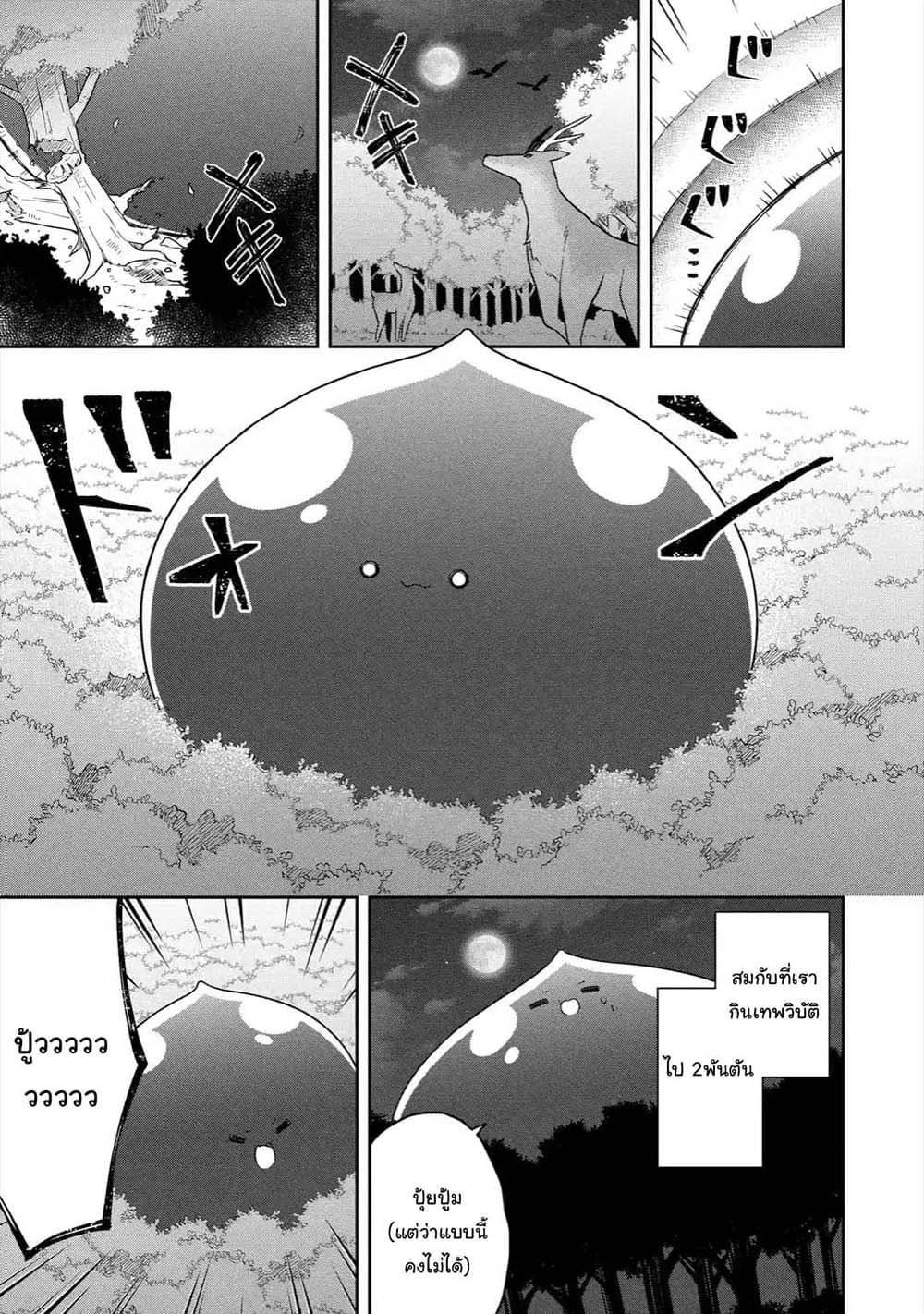 Slime Tensei. Daikenja ga Youjo Elf ni Dakishimeraretemasu page 5