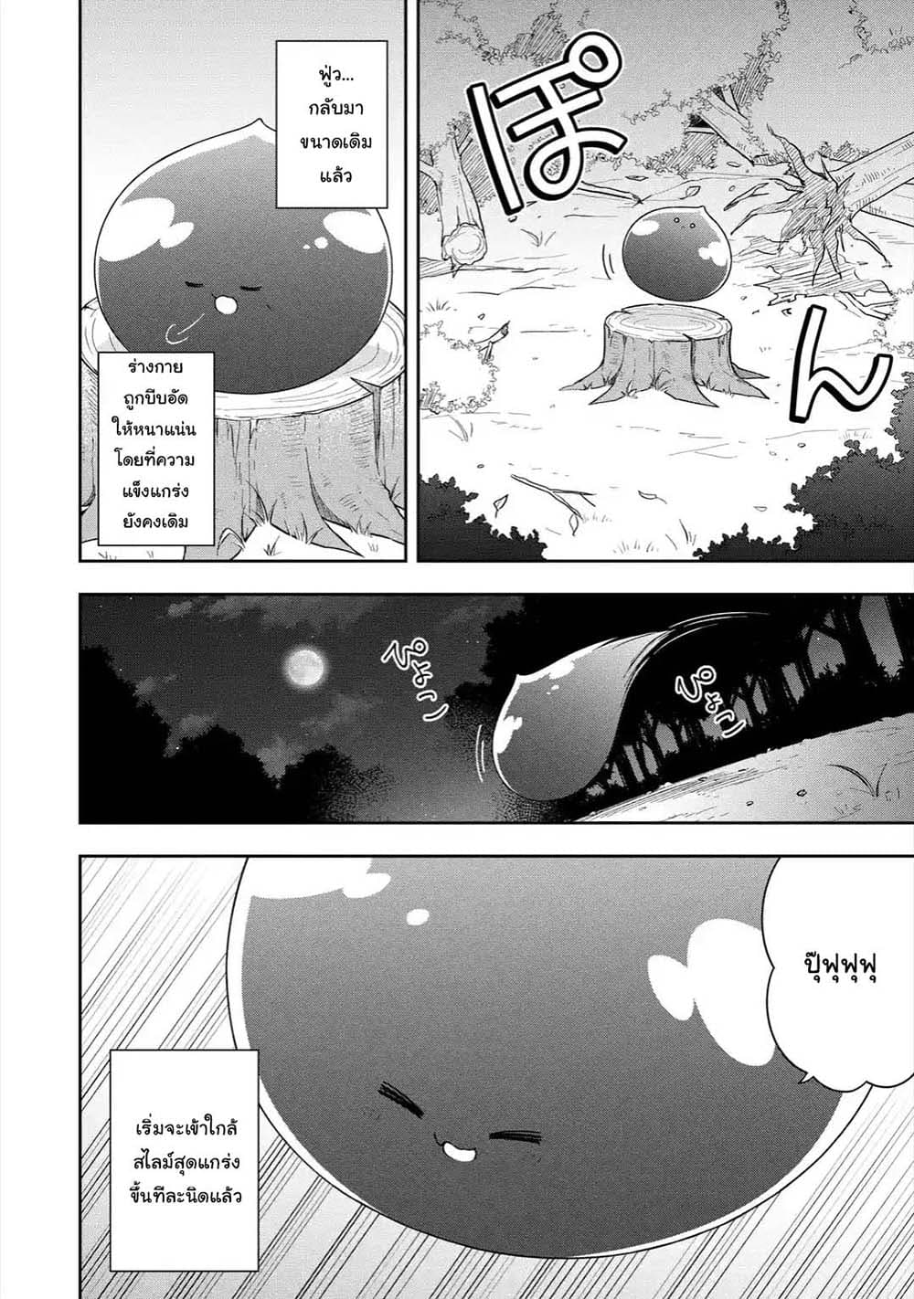 Slime Tensei. Daikenja ga Youjo Elf ni Dakishimeraretemasu page 6