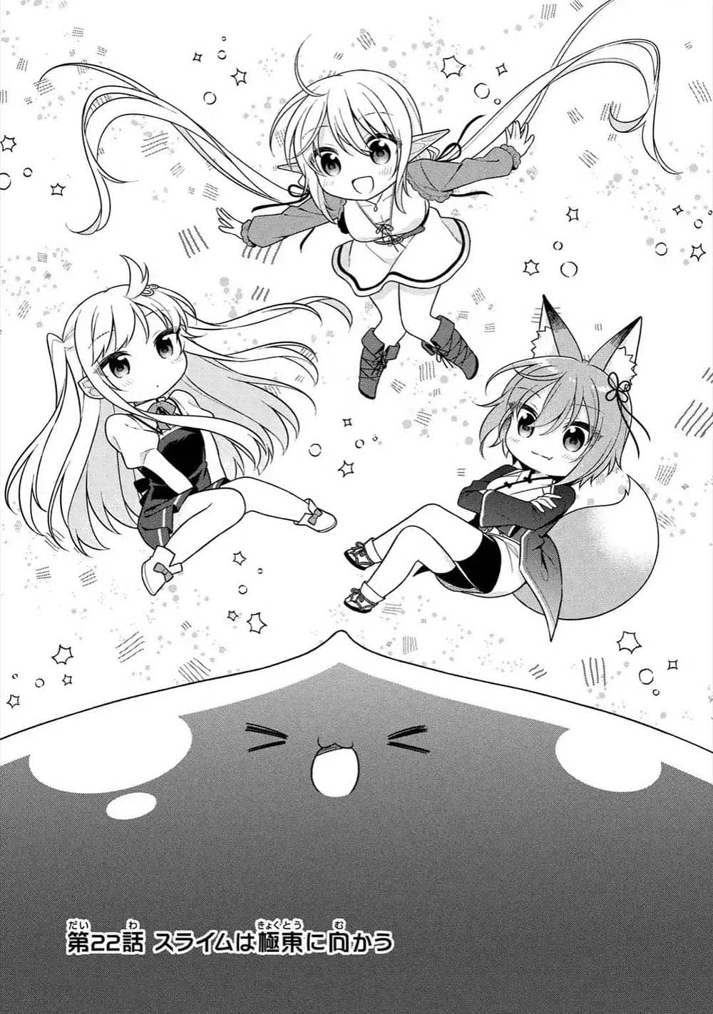 Slime Tensei. Daikenja ga Youjo Elf ni Dakishimeraretemasu page 7