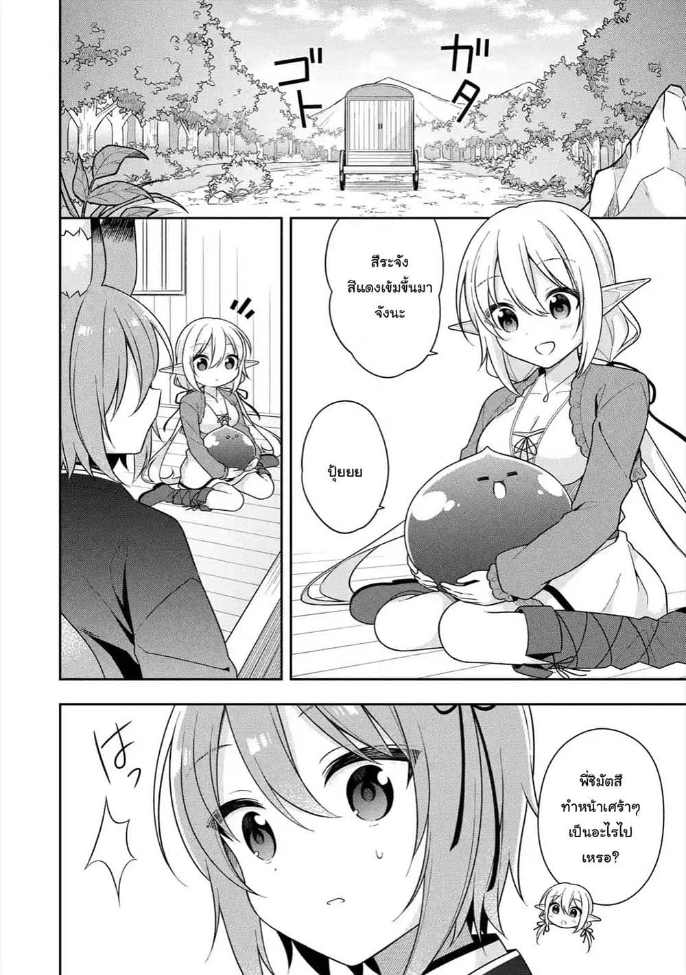 Slime Tensei. Daikenja ga Youjo Elf ni Dakishimeraretemasu page 8
