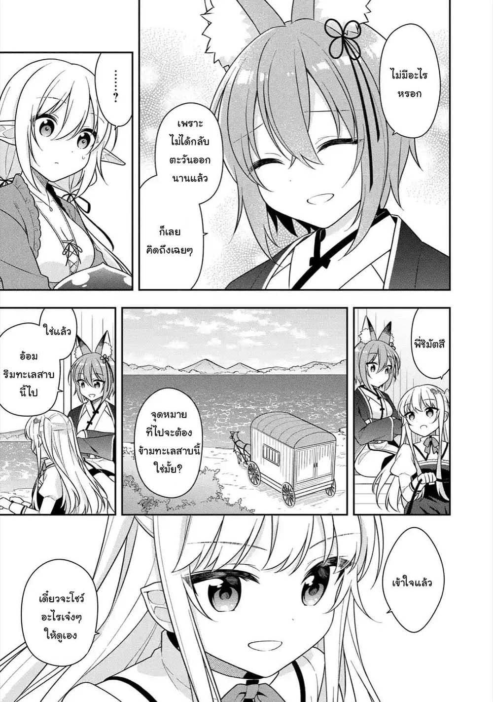 Slime Tensei. Daikenja ga Youjo Elf ni Dakishimeraretemasu page 9