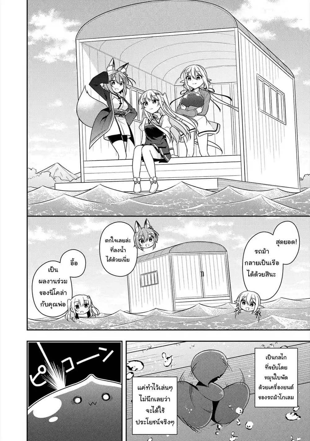 Slime Tensei. Daikenja ga Youjo Elf ni Dakishimeraretemasu page 10