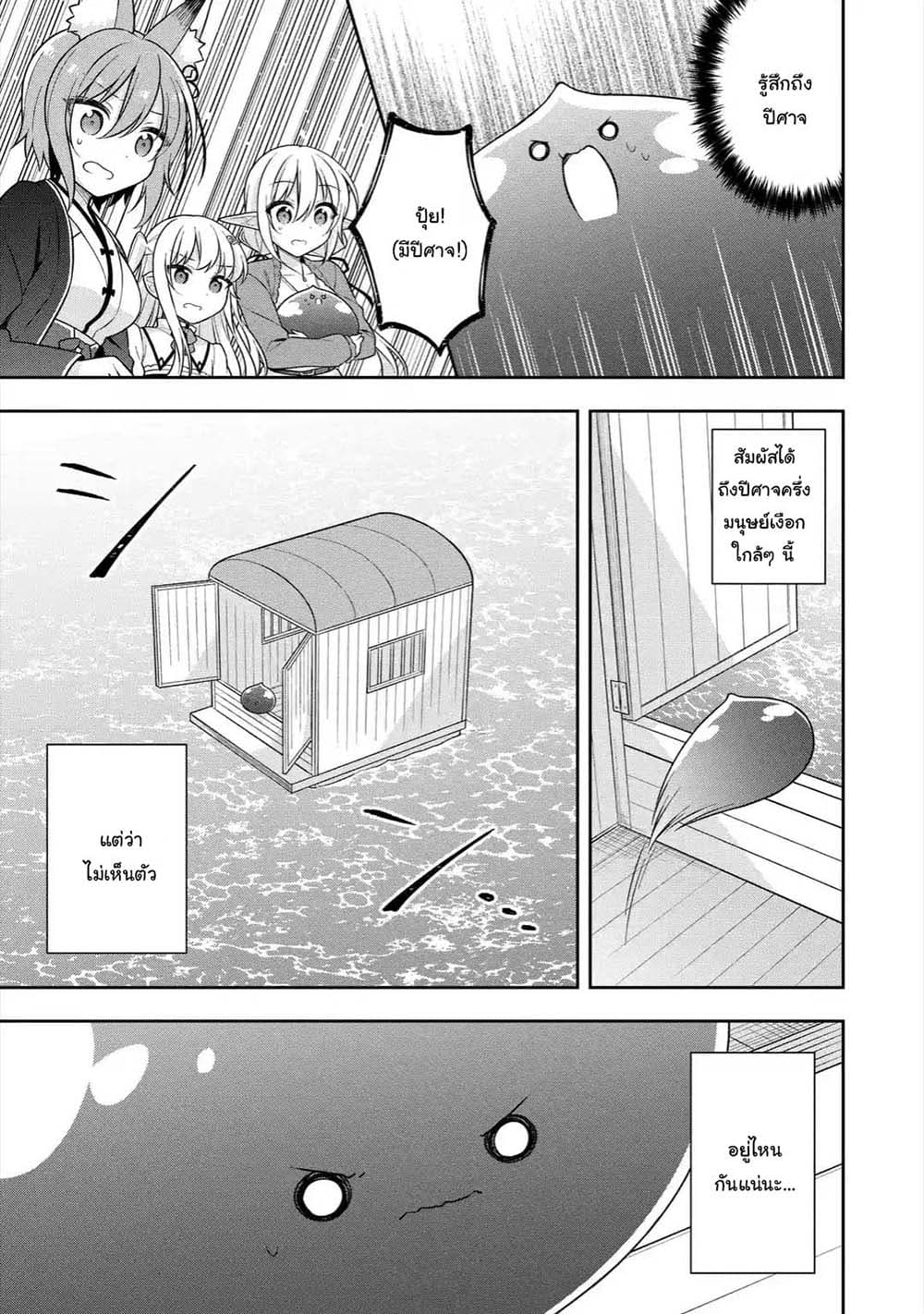 Slime Tensei. Daikenja ga Youjo Elf ni Dakishimeraretemasu page 11
