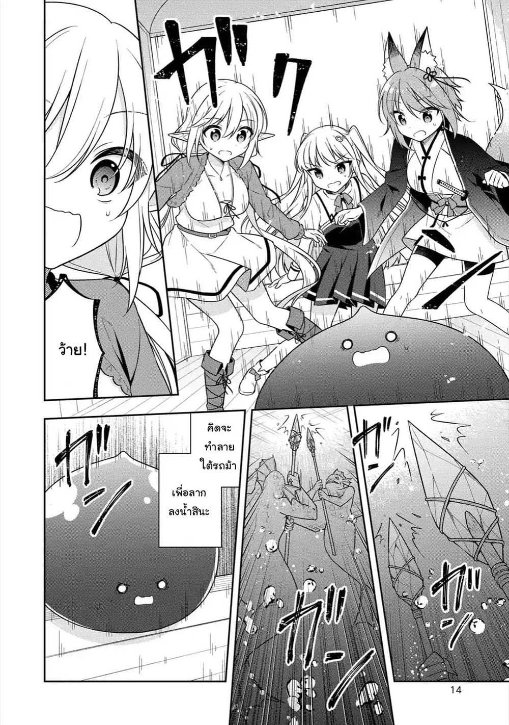 Slime Tensei. Daikenja ga Youjo Elf ni Dakishimeraretemasu page 12