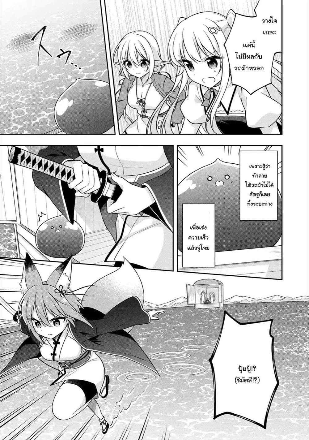 Slime Tensei. Daikenja ga Youjo Elf ni Dakishimeraretemasu page 13