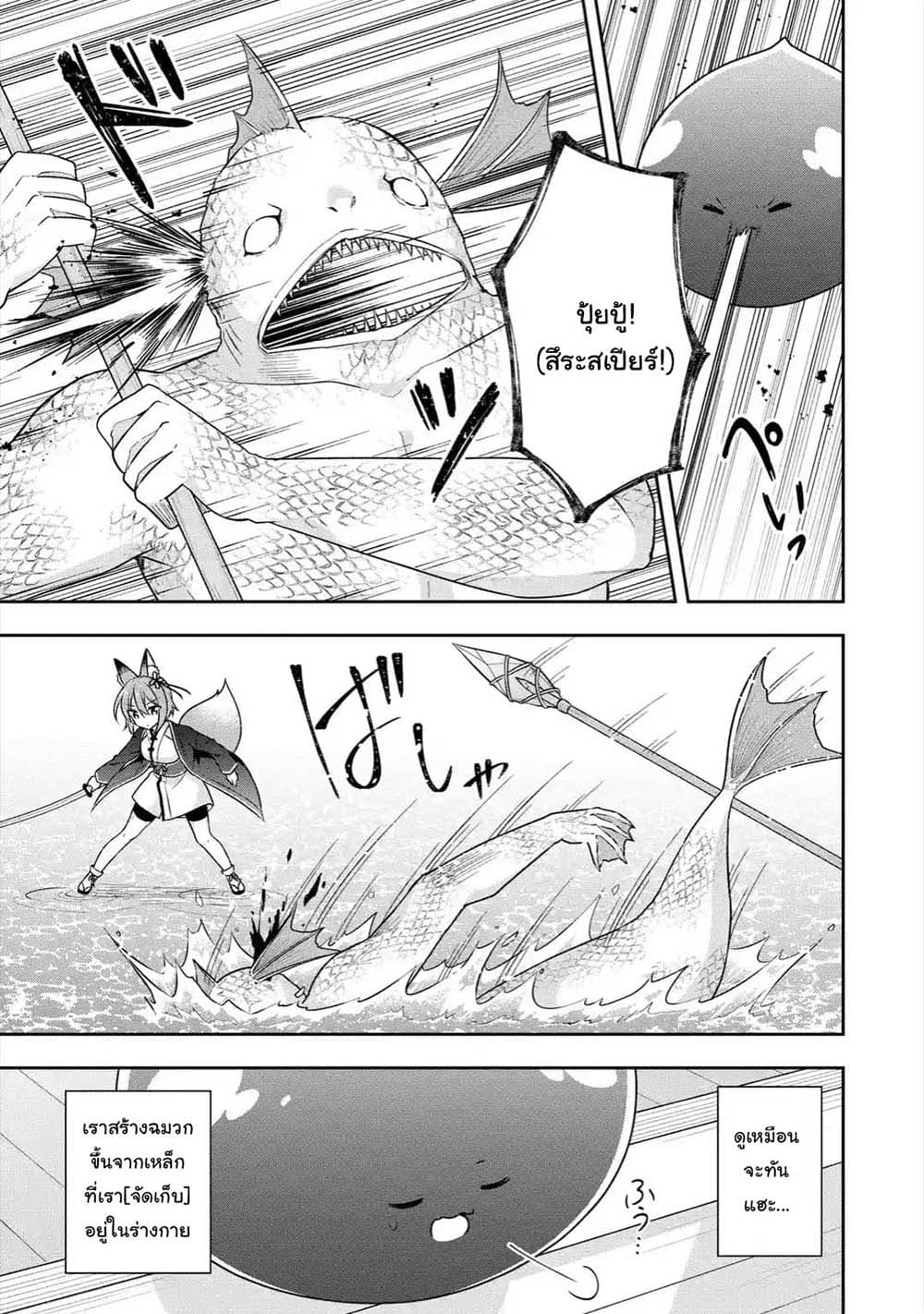 Slime Tensei. Daikenja ga Youjo Elf ni Dakishimeraretemasu page 2