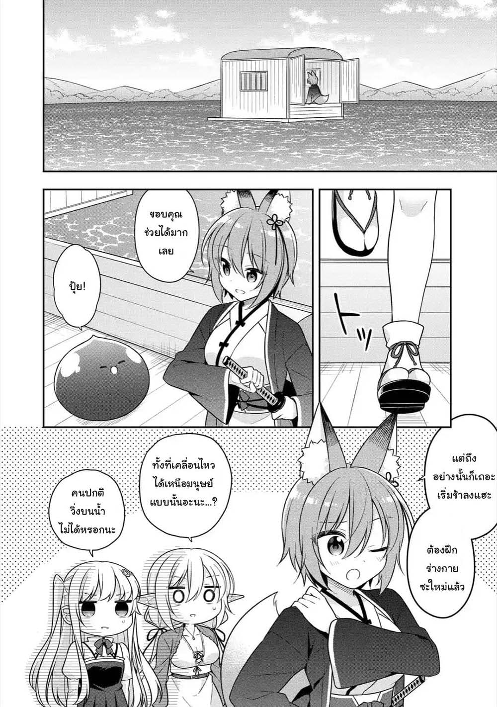 Slime Tensei. Daikenja ga Youjo Elf ni Dakishimeraretemasu page 3