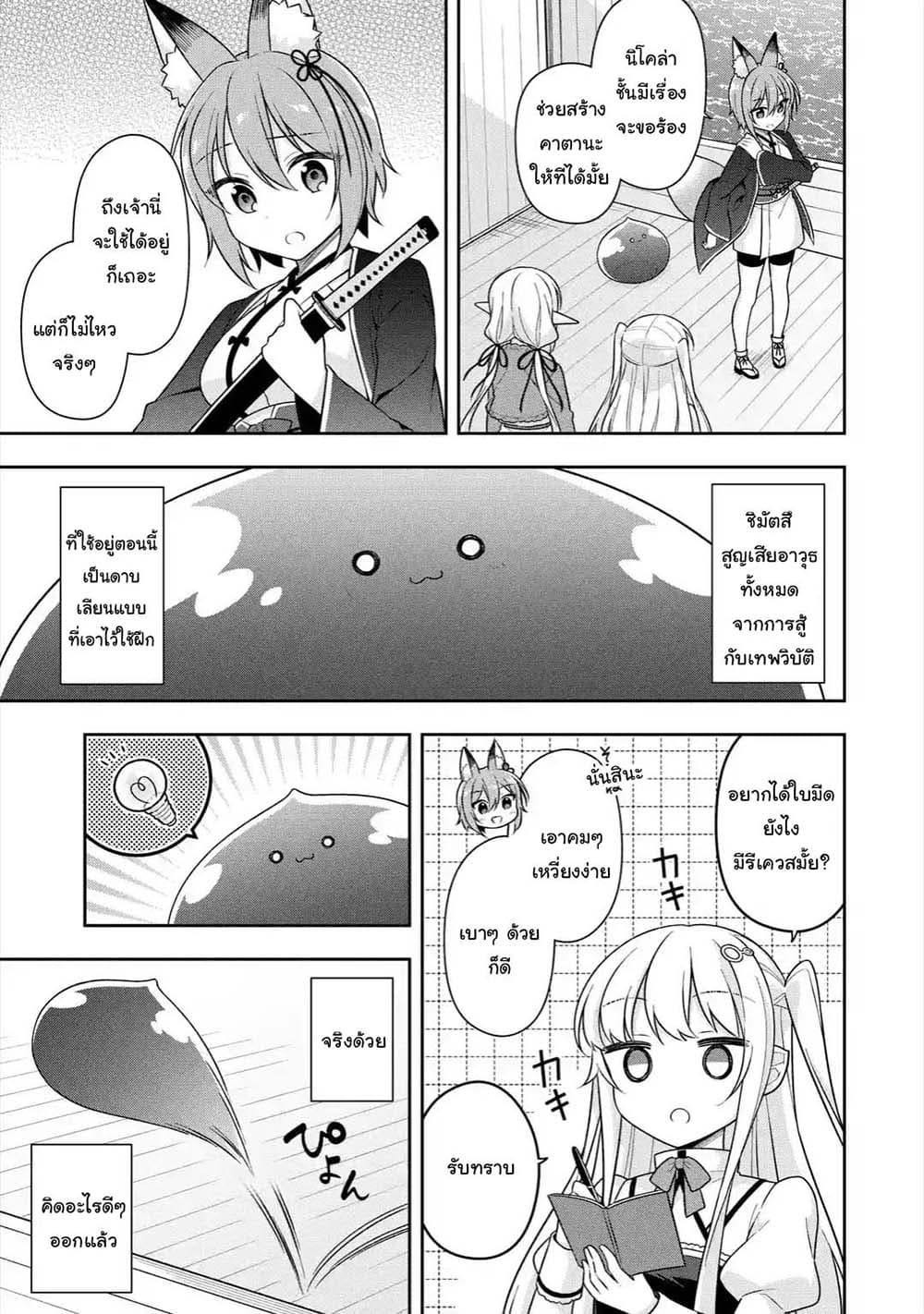 Slime Tensei. Daikenja ga Youjo Elf ni Dakishimeraretemasu page 4
