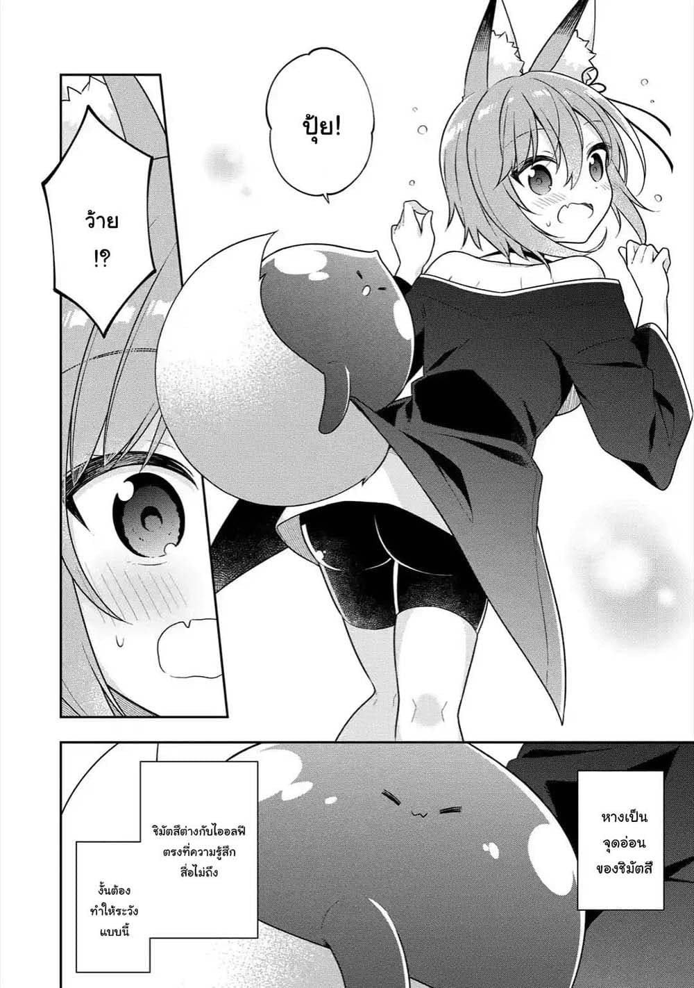 Slime Tensei. Daikenja ga Youjo Elf ni Dakishimeraretemasu page 5