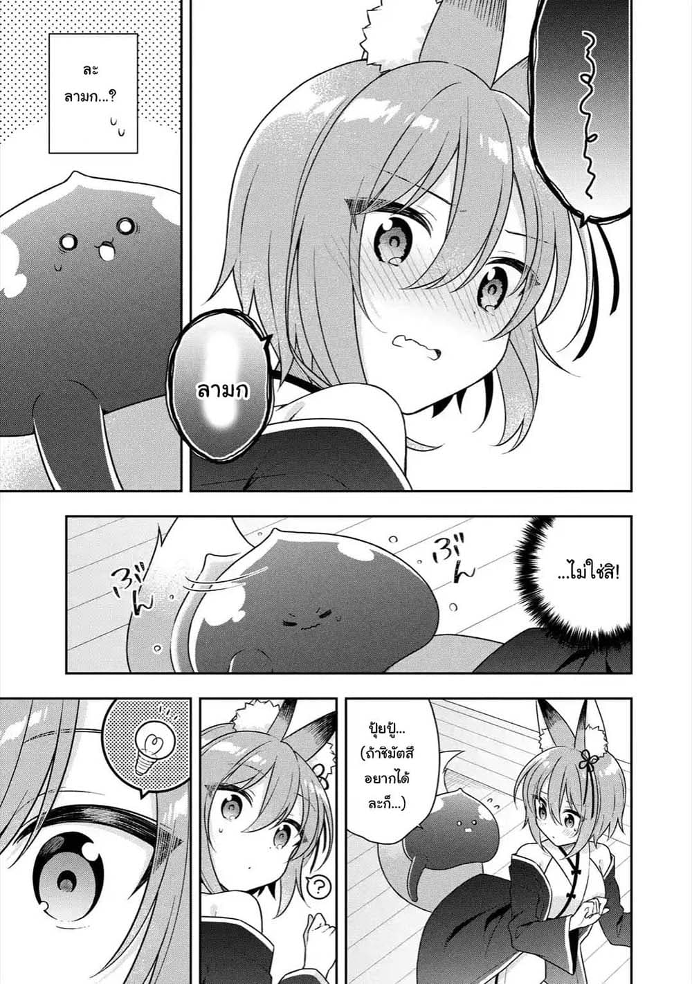 Slime Tensei. Daikenja ga Youjo Elf ni Dakishimeraretemasu page 6